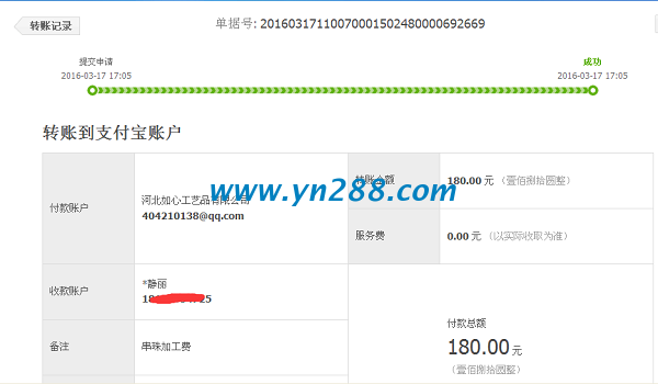 河南洛陽細心姑娘蔡女士業(yè)余時間抽空做手工活珠繡收到加工費 河南洛陽細心姑娘蔡女士業(yè)余時間抽空做手工活珠繡收到加工費(圖1)
