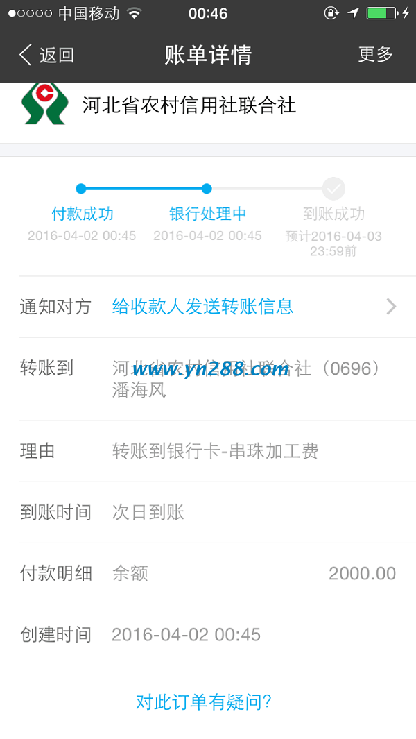 唐山客戶潘女士組織朋友一起做手工活串珠，收到加工費2000元(圖1)
