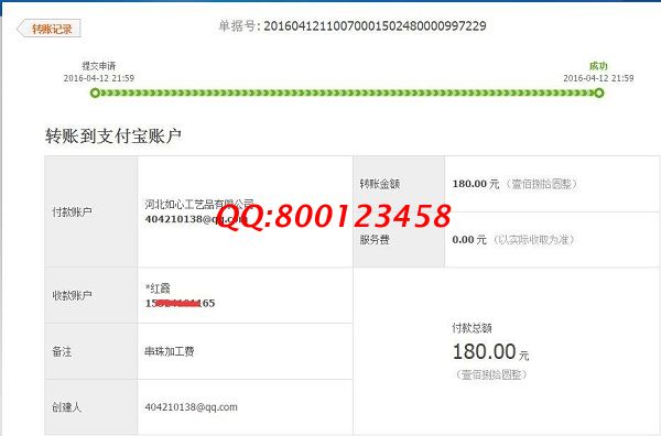峰峰石女士試做手工活之家串珠繡成功，收到加工費(fèi)180元(圖1)