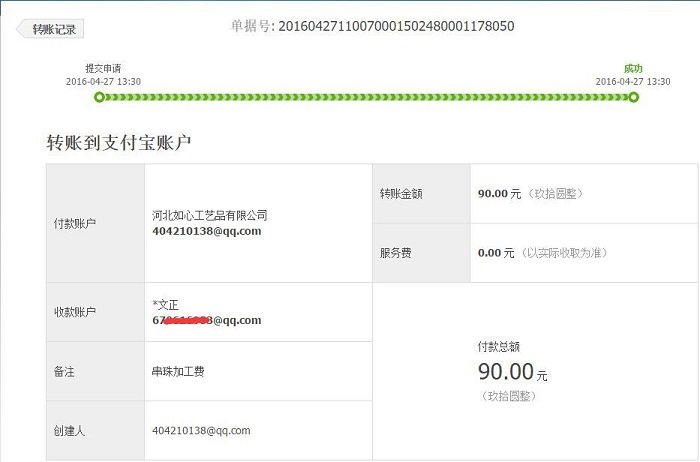 河南安陽喬先生在家做串珠紙抽盒，收到加工費(fèi)90元(圖1)