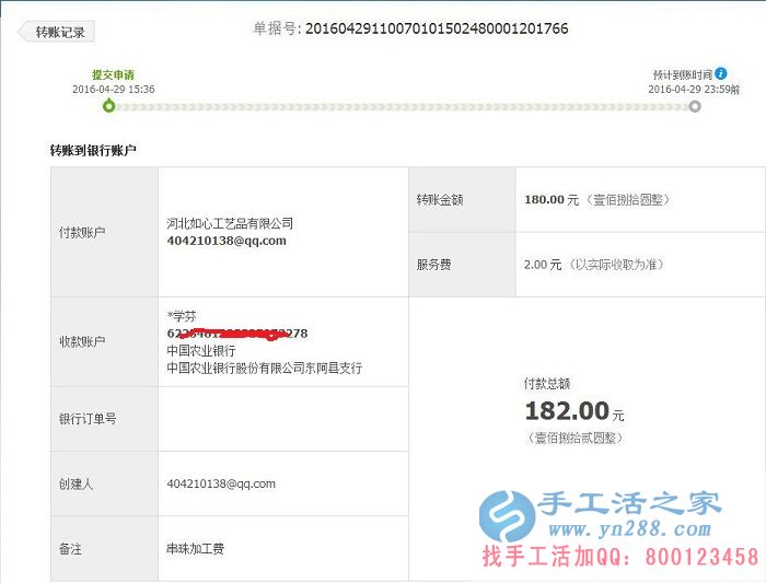 山東聊城李女士試做手工活珠繡《天道酬勤》成功，收到加工費(fèi)180元(圖1)