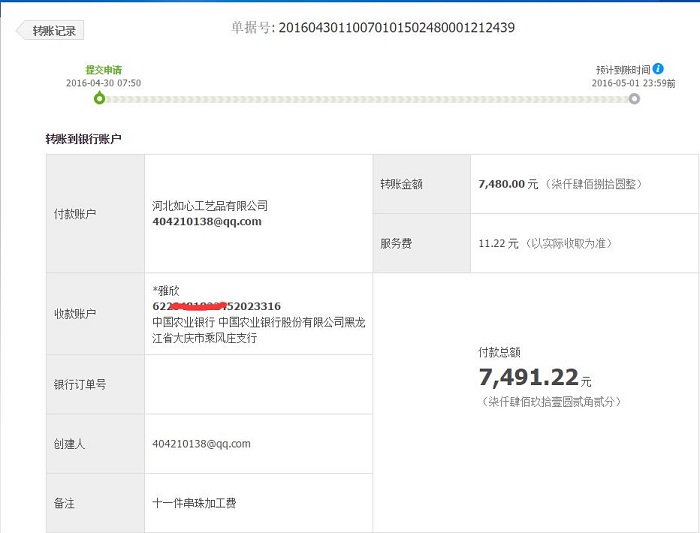 黑龍江大慶靳女士收到串珠加工費(fèi)7480元，在家組織人做手工活致富！(圖1)