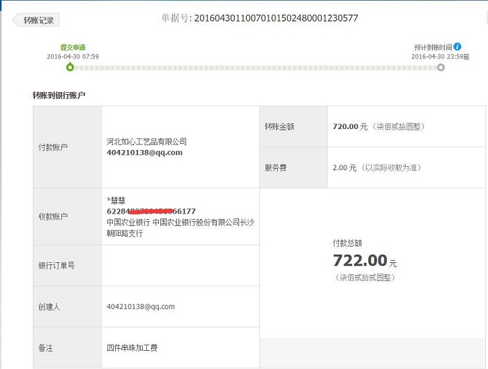 個(gè)人加工也賺錢！湖南長(zhǎng)沙崔女士收到串珠加工費(fèi)720元(圖1)