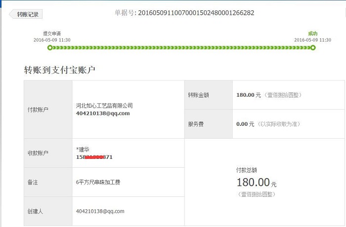 武安張女士收到串珠加工費(fèi)180元，在家做手工活串珠繡字畫賺錢(圖1)