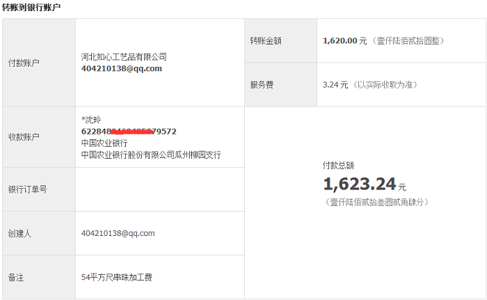 甘肅酒泉梨園老板娘吳女士做手工活串珠繡收到加工費(fèi)1620元 甘肅酒泉梨園老板娘吳女士做手工活串珠繡收到加工費(fèi)1620元(圖1)