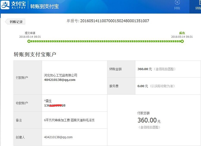 邯鄲館陶秦女士收到串珠加工費(fèi)360元，完成兩件串珠繡產(chǎn)品(圖1)
