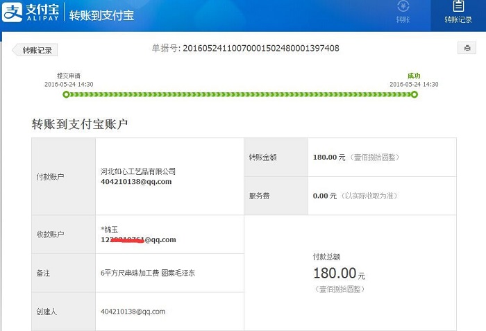 廣東韶關(guān)田女士再次收到串珠加工費180元，業(yè)余時間做手工活賺錢(圖1)