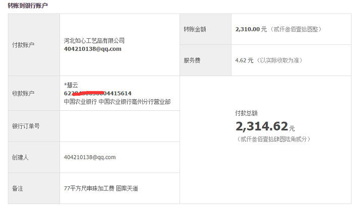 安徽毫州李女士收到串珠加工費(fèi)2310元，可以兼職在家做的手工活(圖1)
