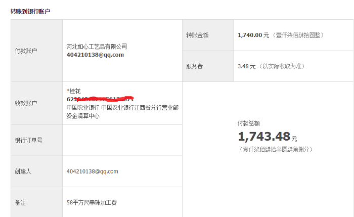 江西南昌張大姐收到串珠加工費(fèi)1740元，組織人業(yè)余時(shí)間做手工活賺錢(圖1)