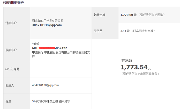 可以在家兼職做的手工活，山東聊城王女士收到串珠加工費(fèi)1770元(圖1)