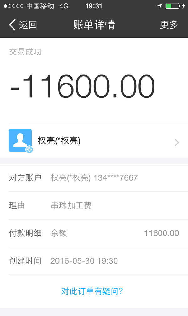 月月穩(wěn)收入過萬，老客戶四川古藺張先生又收到串珠加工費(fèi)11600元(圖1)