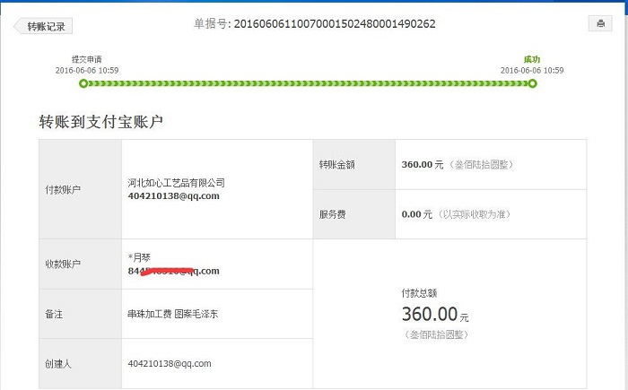 四川資陽(yáng)汪女士收到串珠加工費(fèi)360元，在家業(yè)余時(shí)間做手工活賺錢(qián)(圖1)