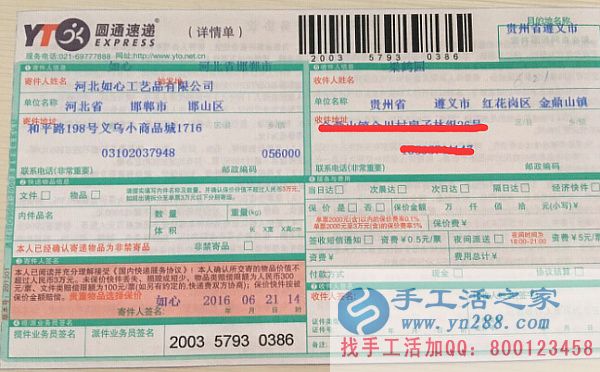 手工活之家外發(fā)加工客戶(hù)外發(fā)訂單2016年6月21日部分發(fā)貨記錄(圖3)