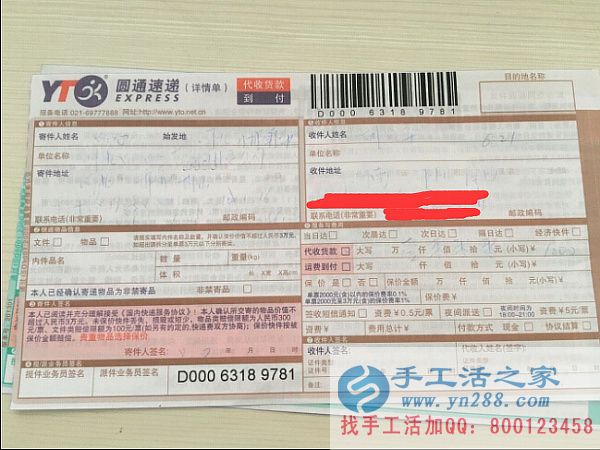 手工活之家外發(fā)加工客戶(hù)外發(fā)訂單2016年6月21日部分發(fā)貨記錄(圖2)