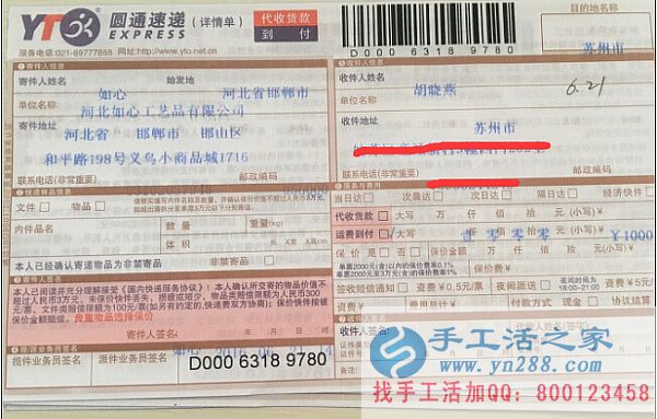 手工活之家外發(fā)加工客戶(hù)外發(fā)訂單2016年6月21日部分發(fā)貨記錄(圖1)