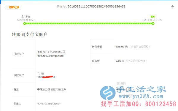 山西省晉城市陽(yáng)城縣馬女士在家做手工活加工收到360元加工費(fèi)，不用押金不用交錢，無(wú)需押金，正規(guī)可靠可以在家做的手工活(圖1)