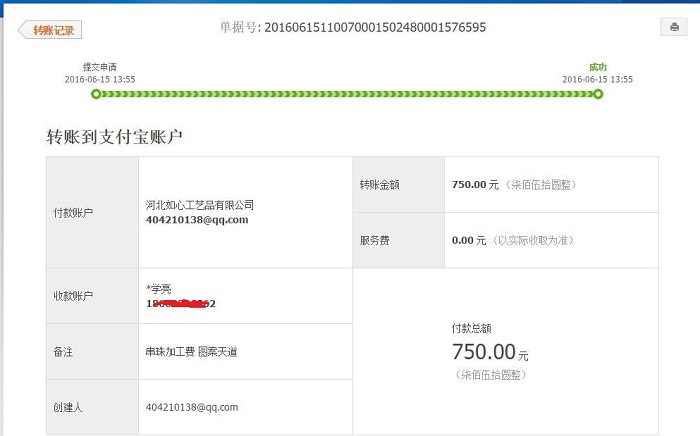 在家賺錢的手工活！老客戶邯鄲武安孫先生又收到串珠加工費750元(圖1)