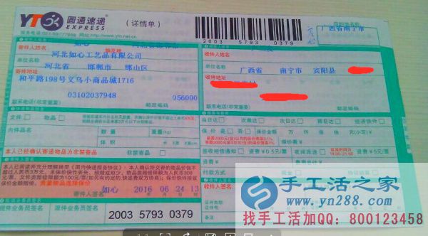 手工活之家外發(fā)加工客戶外發(fā)訂單2016年6月25日部分發(fā)貨記錄(二)(圖5)