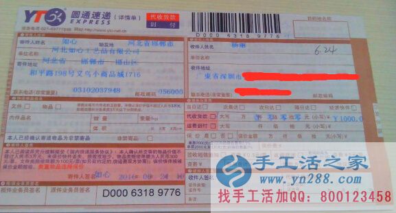 手工活之家外發(fā)加工客戶外發(fā)訂單2016年6月25日部分發(fā)貨記錄(二)(圖2)