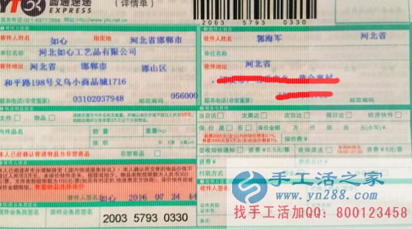 正規(guī)手工活兼職外發(fā)加工日結(jié)工資,河北省郭先生告訴你 快遞單