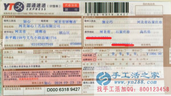 河北省石家莊市高邑縣郭女士手工活兼職手工活外發(fā)項目在家就可以賺錢的項目 快遞單