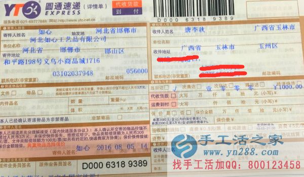 廣西省玉林市唐女士找到不收押金不收保證金不收訂單費(fèi)的串珠繡手工活 快遞單