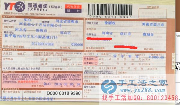 手工活外發(fā)項(xiàng)目在家就可以賺錢的項(xiàng)目河南省商丘市虞城縣徐女士鄉(xiāng)村創(chuàng)業(yè) 快遞單