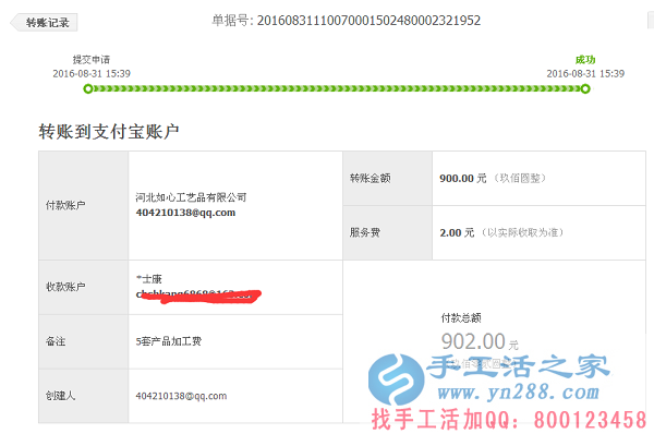 甘肅白銀市陳先生從事銀行工作找到正規(guī)外發(fā)手工活串珠繡收到900元加工費(fèi) 3套12生肖的賬單900元
