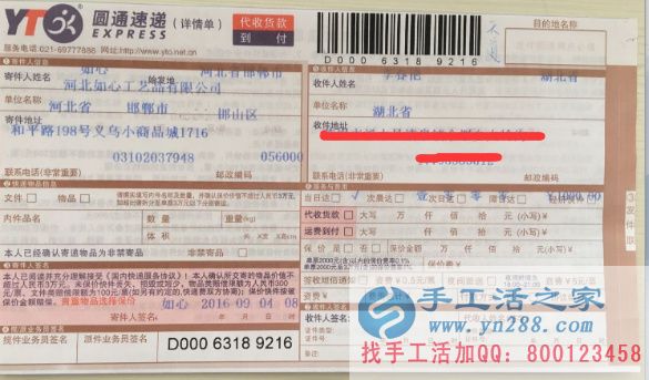 已有N多的人在手工加工致富項(xiàng)目你還在等啥 快來(lái)賺錢(qián)! 兼職客戶快遞單
