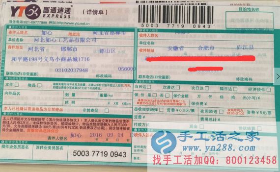安徽省合肥市廬江縣的馮女士在家做手工串珠繡賺零花錢(qián) 手工活之家串珠繡馮女士快遞單