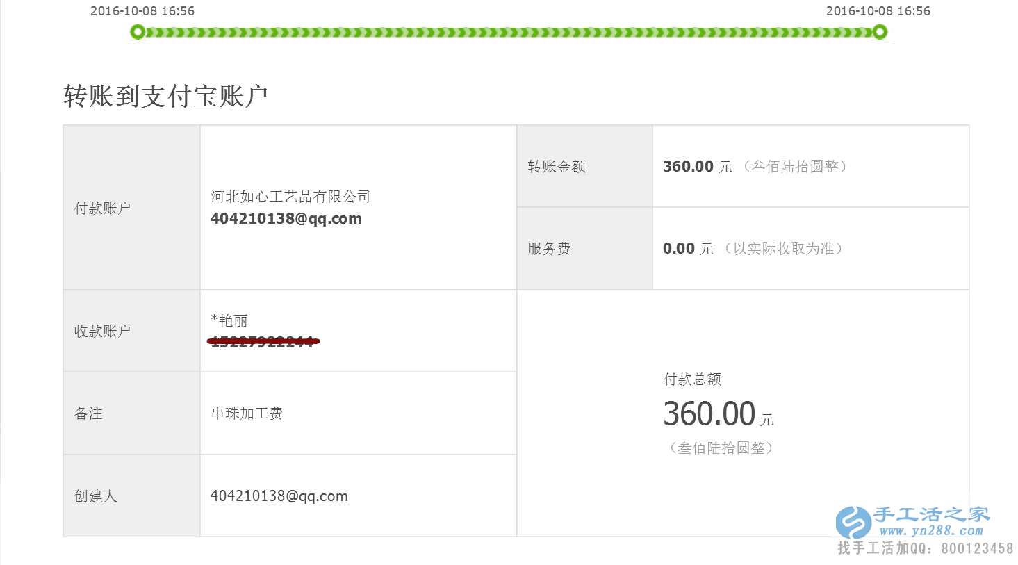 河北肥鄉(xiāng)縣柳女士做手工活收到加工費360元，勤勞致富好榜樣！