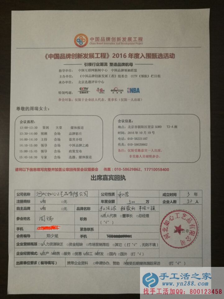 手工活之家參加2016年度《中國品牌創(chuàng)新發(fā)展工程》入圍甄選活動 手工活之家參加2016年度《中國品牌創(chuàng)新發(fā)展工程》入圍甄選活動