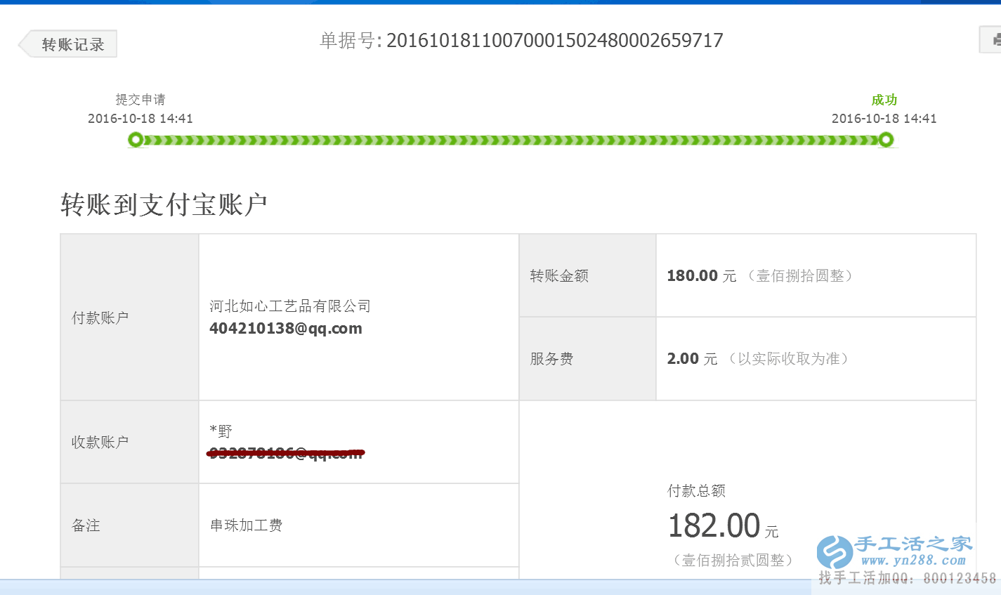 遼寧錦州市匡先生業(yè)余做手工活串珠收到加工費180元 遼寧錦州市匡先生業(yè)余做手工活串珠收到加工費180元
