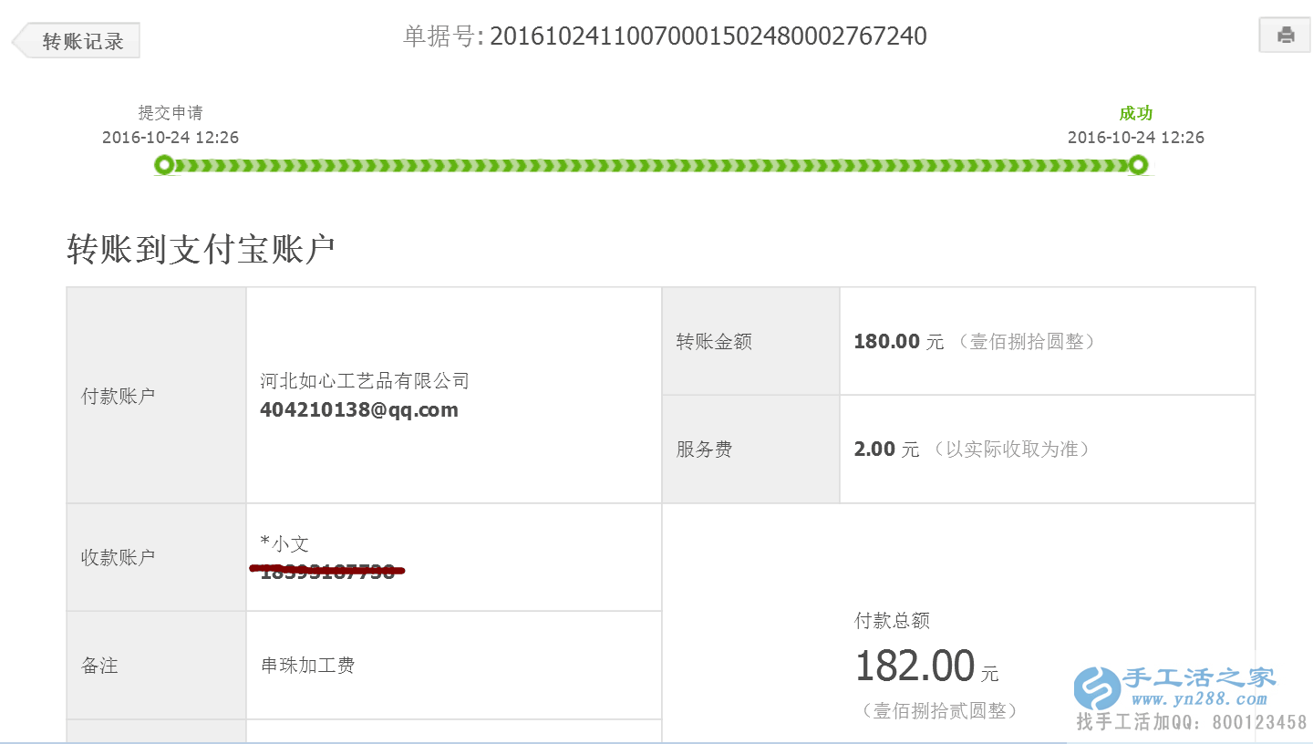 男士也做手工活！甘肅隴南張先生收到串珠加工費(fèi)180元