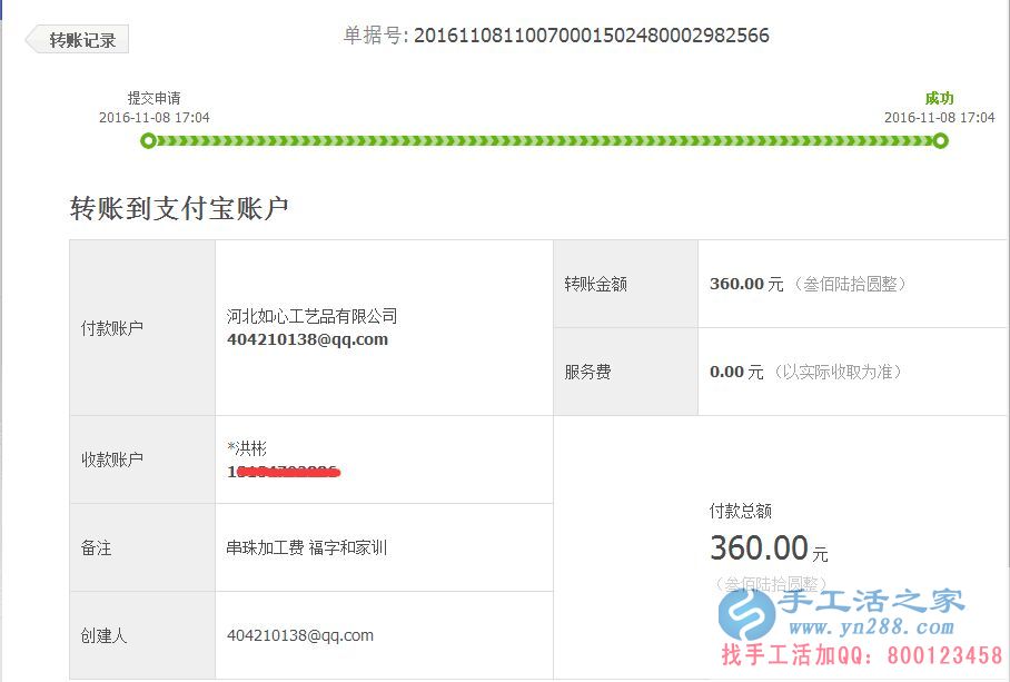 寶媽業(yè)余做什么？邯鄲臨漳縣楊女士做手工活收到加工費360元