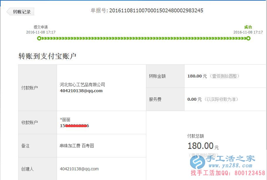 時間短賺錢快，內(nèi)蒙古赤峰岳女士做手工活又收到180元