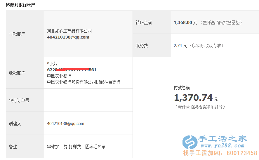 山東菏澤美甲店于女士業(yè)余做手工活收到加工費(fèi)1368元 山東菏澤美甲店于女士業(yè)余做手工活收到加工費(fèi)1368元