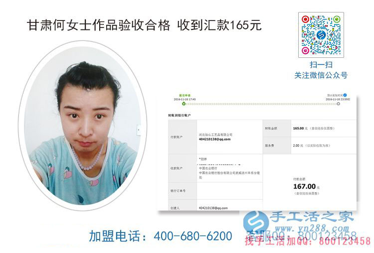 甘肅幼教老師何女士工作之余兼職做手工活收到加工費165元 甘肅幼教老師何女士工作之余兼職做手工活收到加工費165元