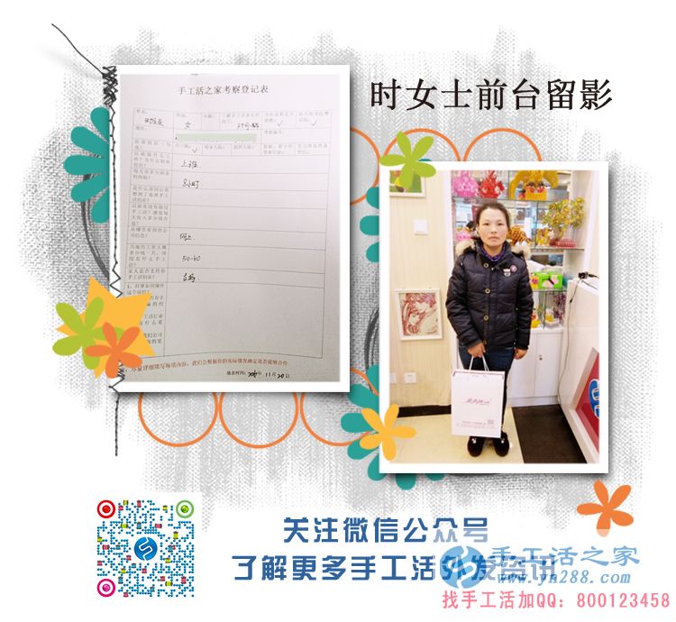江蘇銅山縣上班族時女士想找個手工活業(yè)余做來到手工活之家 江蘇銅山縣上班族時女士想找個手工活業(yè)余做來到手工活之家