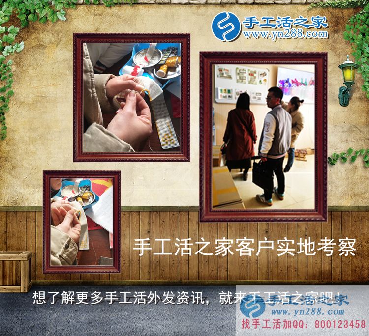 11月21日，手工活之家客戶考察剪影，正規(guī)的手工活外包、正規(guī)手工串珠外發(fā)活基地(圖4)