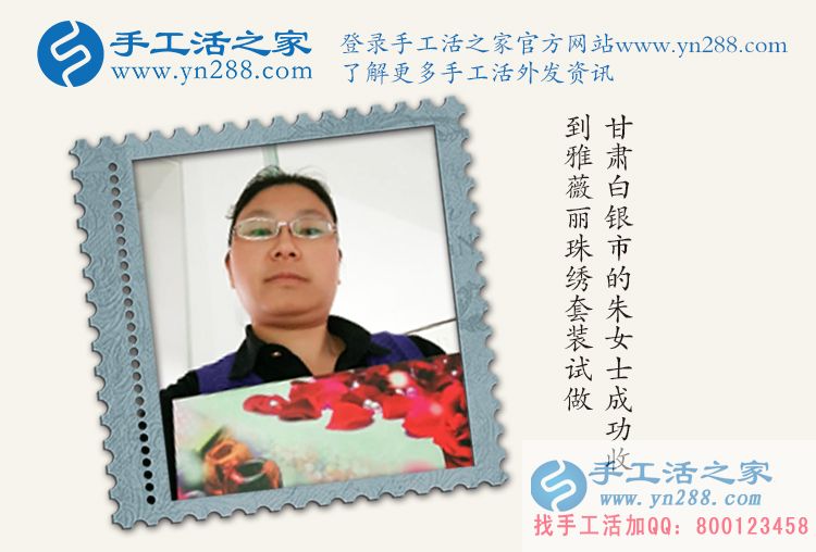 甘肅白銀朱女士找到一次試做終身免費(fèi)領(lǐng)料的手工活串珠繡加工 甘肅白銀朱女士找到一次試做終身免費(fèi)領(lǐng)料的手工活串珠繡加工