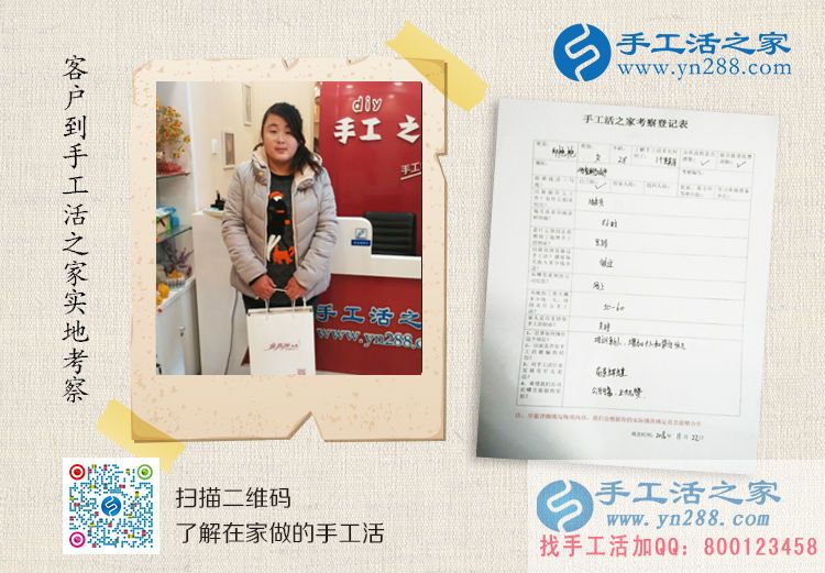 山東聊城寶媽鄭女士想業(yè)余賺錢來(lái)到手工活之家考察拿貨