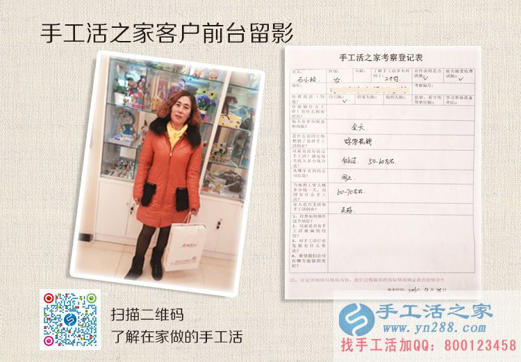 河北武安石女士想賺零花錢來(lái)到手工活之家找手工活做 河北武安石女士想賺零花錢來(lái)到手工活之家找手工活做