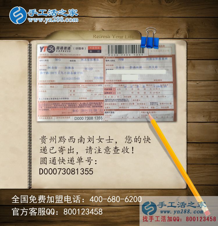 不遠千里的選擇，貴州劉女士選擇手工活之家只為信譽好！