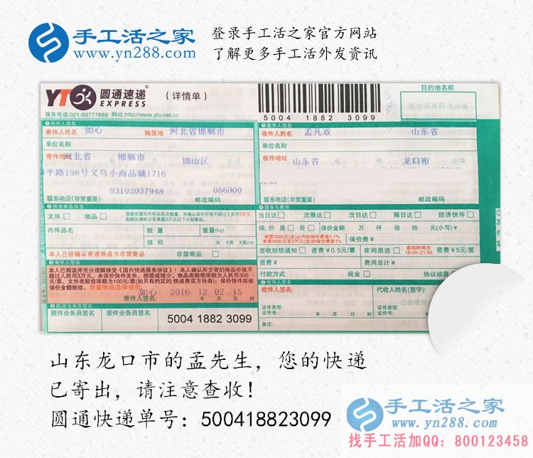 手工活帶回家做，山東龍口市孟先生找到手工活之家