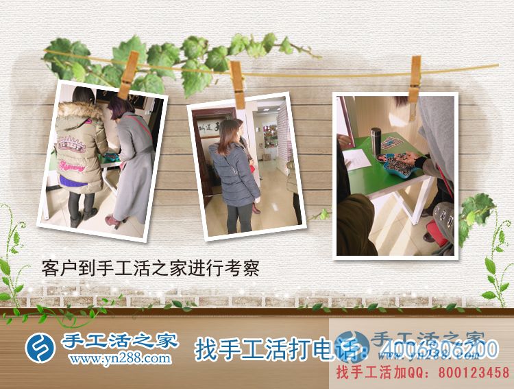 山東服裝店楊女士來手工活之家考察合作業(yè)余掙零花錢 山東服裝店楊女士來手工活之家考察合作業(yè)余掙零花錢