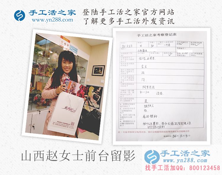 把財(cái)富帶回家！山西趙女士來(lái)手工活之家考察組織人做手工活