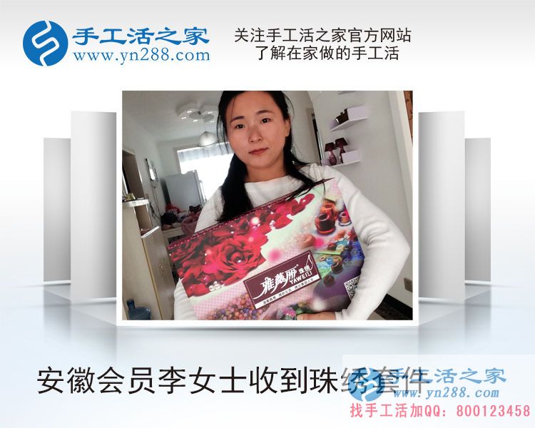 安徽李女士收到雅薇麗珠繡套件，打算在家兼職手工活賺錢