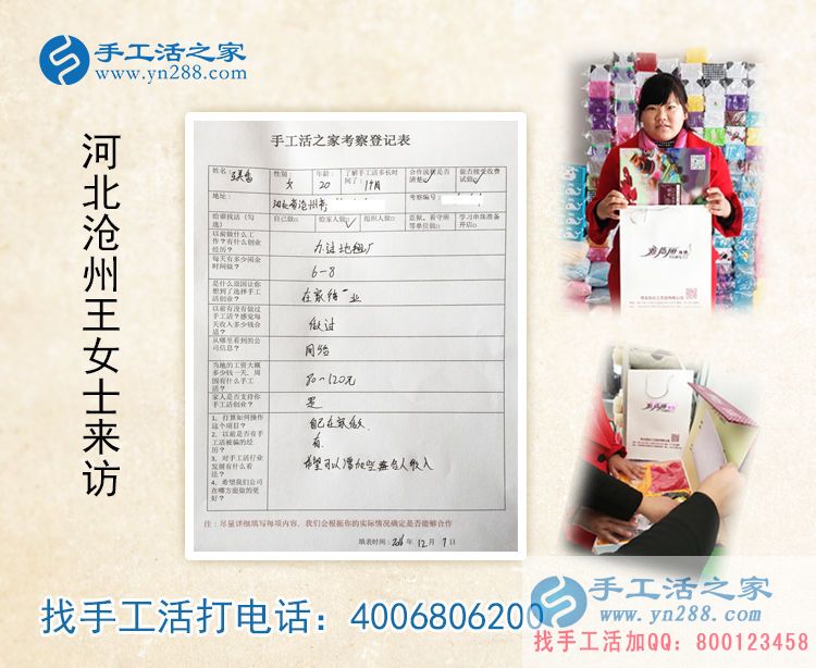 河北滄州王女士來手工活之家考察給家人找手工活做 河北滄州王女士來手工活之家考察給家人找手工活做