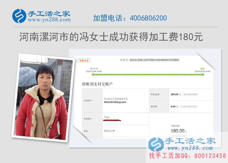 河南漯河農(nóng)村婦女馮女士做手工活賺錢收到加工費180元 河南漯河農(nóng)村婦女馮女士做手工活賺錢收到加工費180元